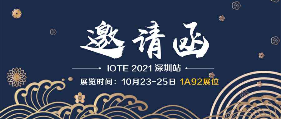 开云手机站登入界面-开云online(中国)诚邀您参加10月23-25日深圳物联网展会
